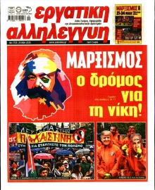 ΕΡΓΑΤΙΚΗ ΑΛΛΗΛΕΓΓΥΗ