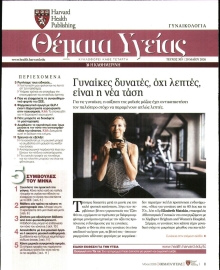ΚΑΘΗΜΕΡΙΝΗ_ΘΕΜΑΤΑ ΥΓΕΙΑΣ