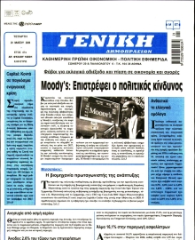 ΓΕΝΙΚΗ ΔΗΜΟΠΡΑΣΙΩΝ