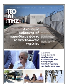 ΠΟΛΙΤΗΣ ΧΙΟΥ