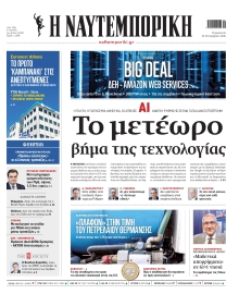 ΝΑΥΤΕΜΠΟΡΙΚΗ