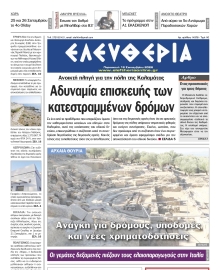 ΕΛΕΥΘΕΡΙΑ ΚΑΛΑΜΑΤΑΣ