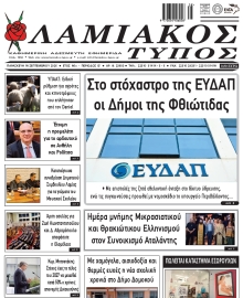 ΛΑΜΙΑΚΟΣ ΤΥΠΟΣ
