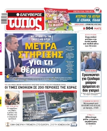 ΕΛΕΥΘΕΡΟΣ ΤΥΠΟΣ