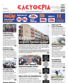 ΕΛΕΥΘΕΡΙΑ ΛΑΡΙΣΑΣ