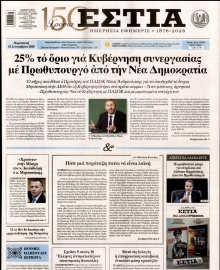 ΕΣΤΙΑ
