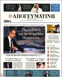 ΑΠΟΓΕΥΜΑΤΙΝΗ
