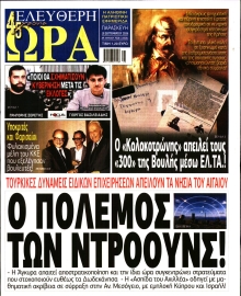 ΕΛΕΥΘΕΡΗ ΩΡΑ