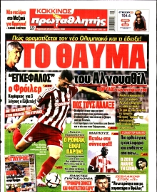 ΠΡΩΤΑΘΛΗΤΗΣ