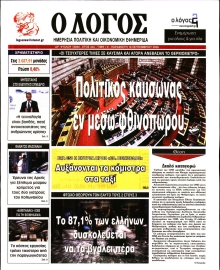 Ο ΛΟΓΟΣ