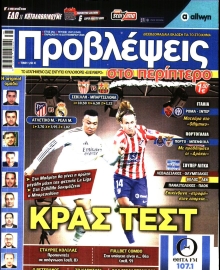 ΠΡΟΒΛΕΨΕΙΣ