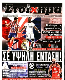 ΤΟ ΣΤΟΙΧΗΜΑ