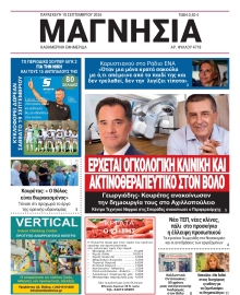 ΜΑΓΝΗΣΙΑ