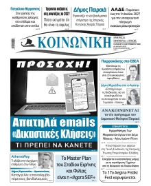 ΚΟΙΝΩΝΙΚΗ ΠΕΙΡΑΙΑ