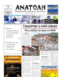 ΑΝΑΤΟΛΗ ΛΑΣΙΘΙΟΥ