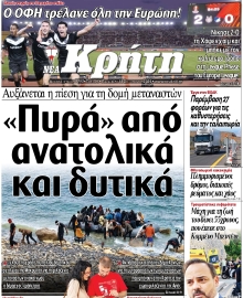 ΝΕΑ ΚΡΗΤΗ ΗΡΑΚΛΕΙΟΥ