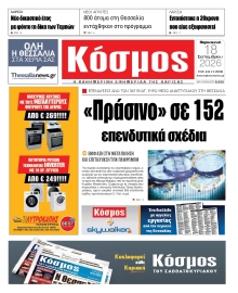 ΚΟΣΜΟΣ ΛΑΡΙΣΑΣ