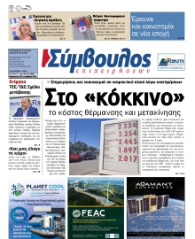 ΣΥΜΒΟΥΛΟΣ ΕΠΙΧΕΙΡΗΣΕΩΝ  ΑΧΑΙΑΣ