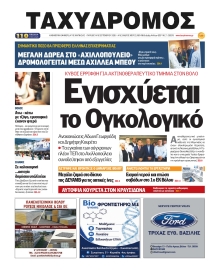 ΤΑΧΥΔΡΟΜΟΣ ΜΑΓΝΗΣΙΑΣ