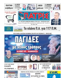 ΠΑΤΡΙΣ ΠΥΡΓΟΥ
