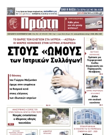 ΠΡΩΤΗ ΗΛΕΙΑΣ