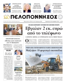 ΠΕΛΟΠΟΝΝΗΣΟΣ