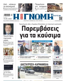 ΓΝΩΜΗ ΠΑΤΡΩΝ