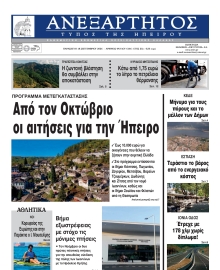 ΑΝΕΞΑΡΤΗΤΟΣ ΤΥΠΟΣ ΗΠΕΙΡΟΥ